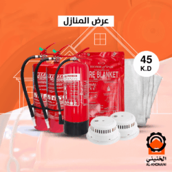Firefighting Home Offer | مجموعة منتجات مكافحة الحريق الخاصة للمنازل